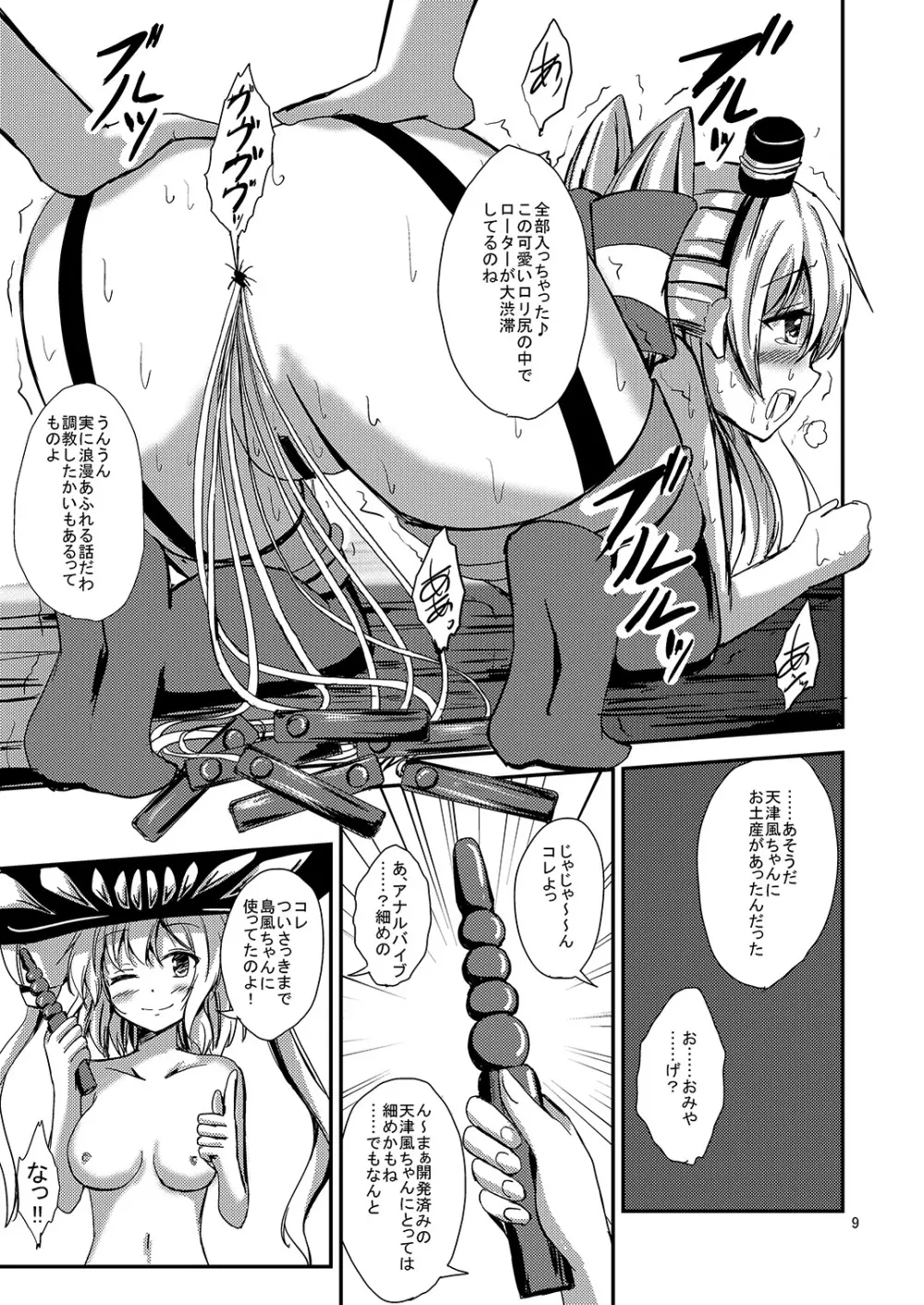 空母ヲ級ちゃんの天津風百合奴隷調教～快楽堕ち編～ - page10