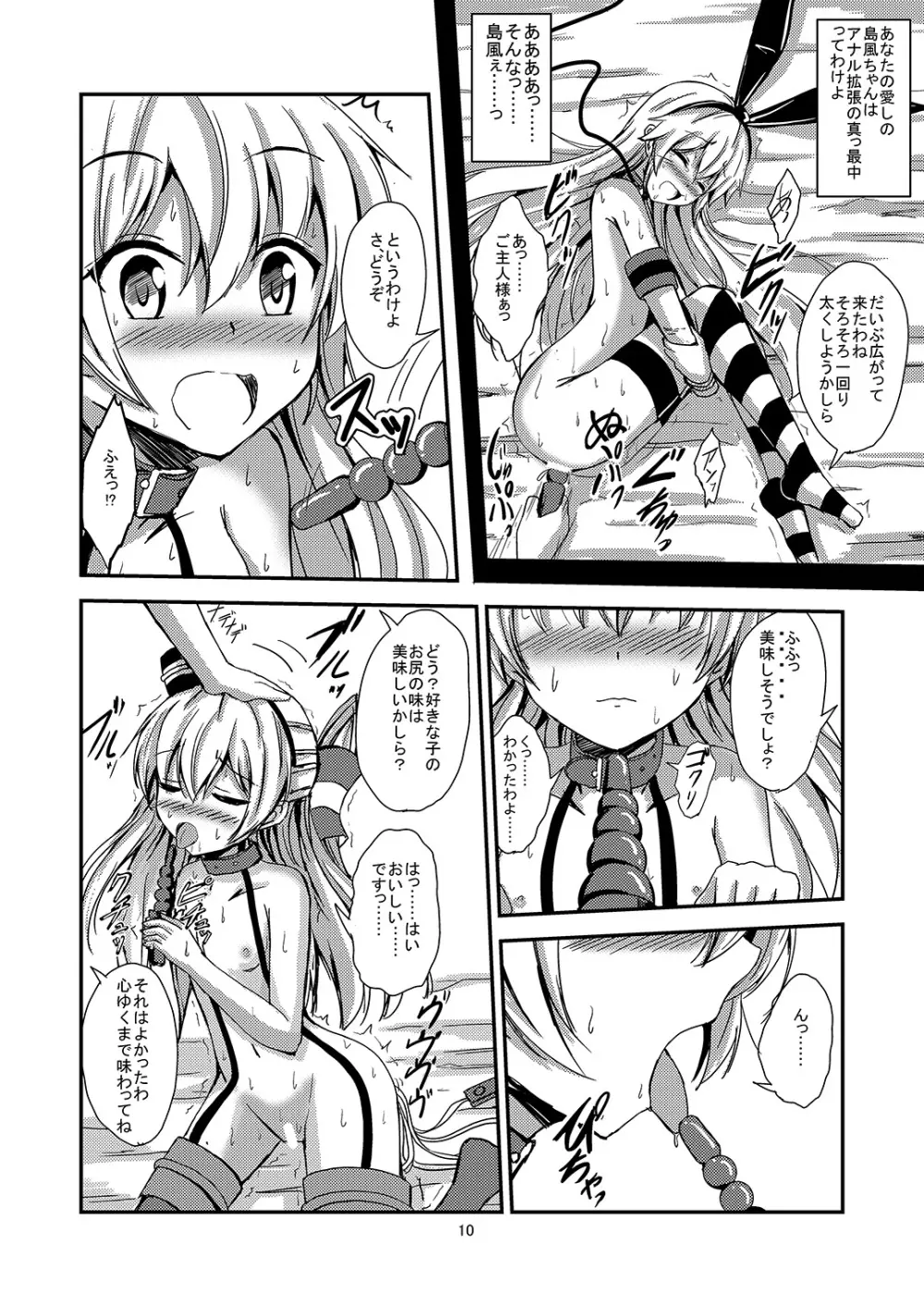 空母ヲ級ちゃんの天津風百合奴隷調教～快楽堕ち編～ - page11