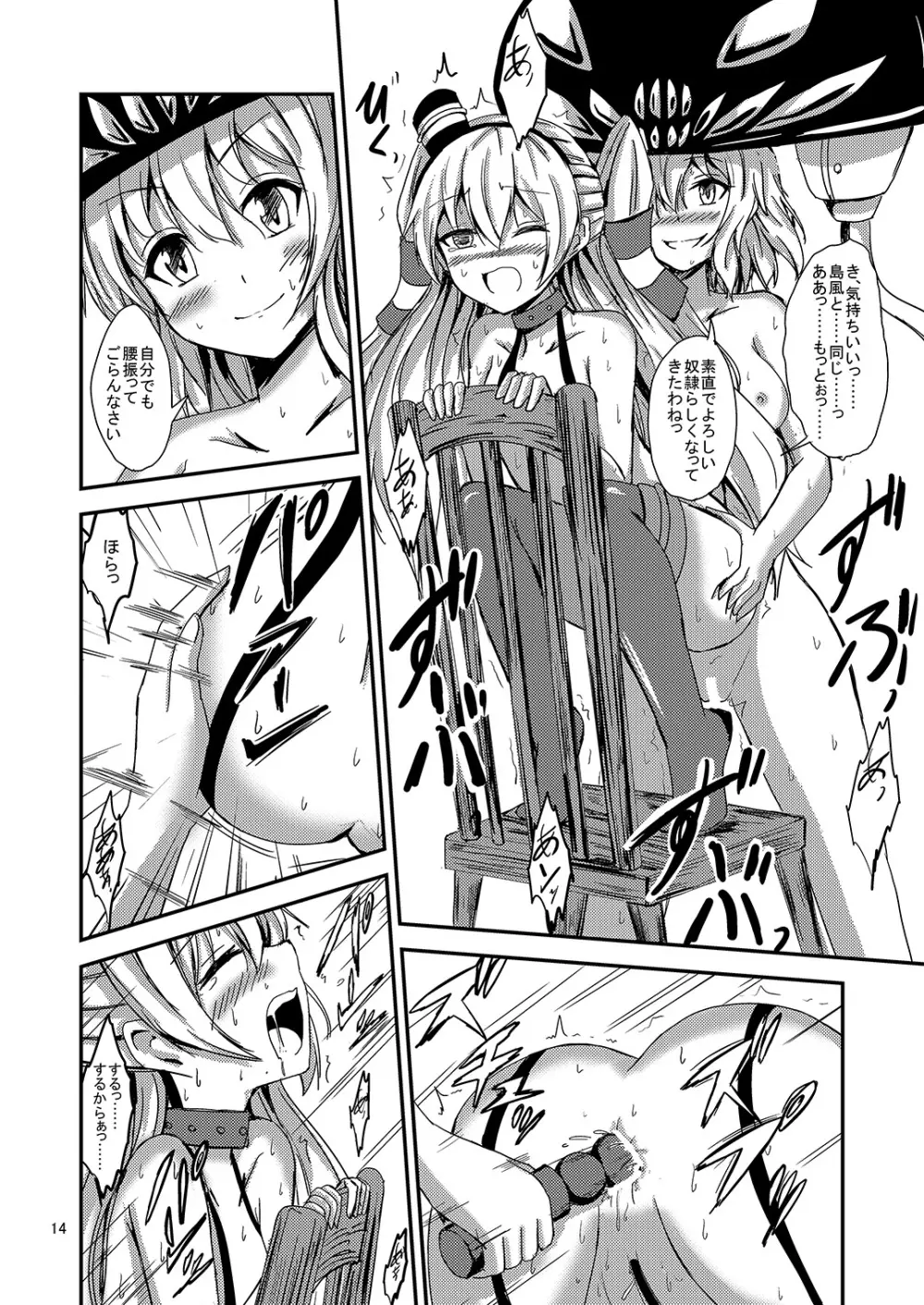 空母ヲ級ちゃんの天津風百合奴隷調教～快楽堕ち編～ - page15