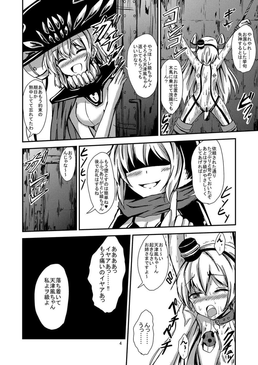 空母ヲ級ちゃんの天津風百合奴隷調教～快楽堕ち編～ - page5