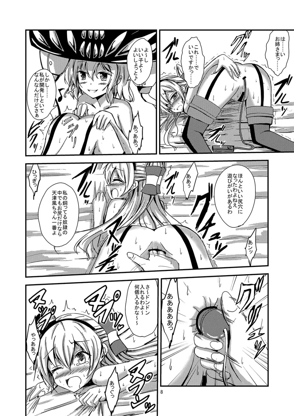 空母ヲ級ちゃんの天津風百合奴隷調教～快楽堕ち編～ - page9