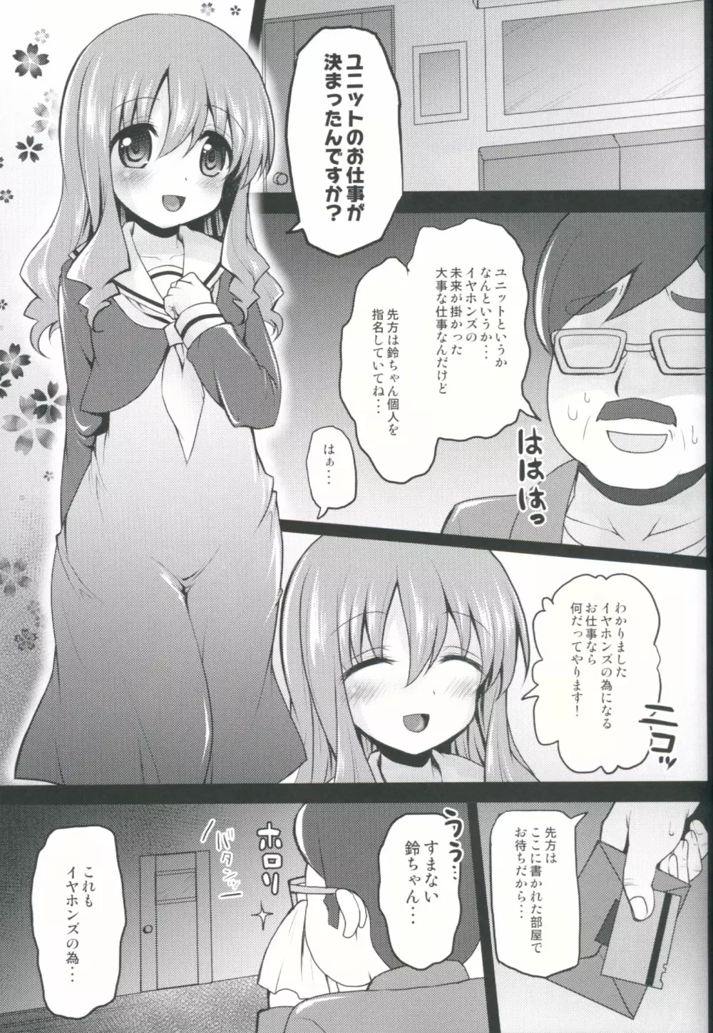 これが枕声優! - page4