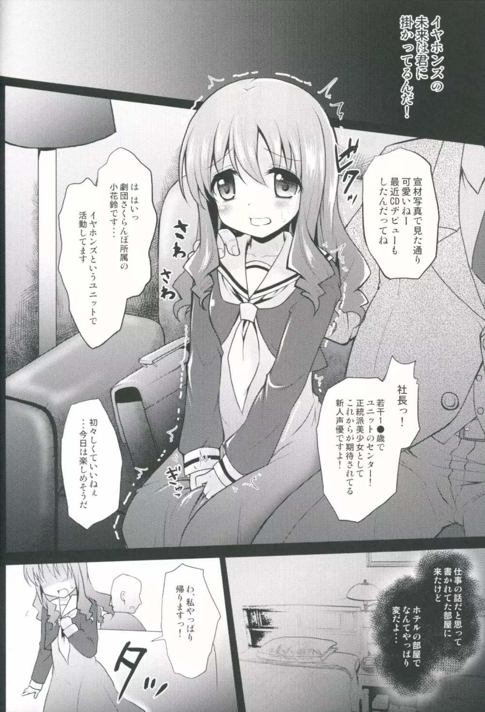 これが枕声優! - page5