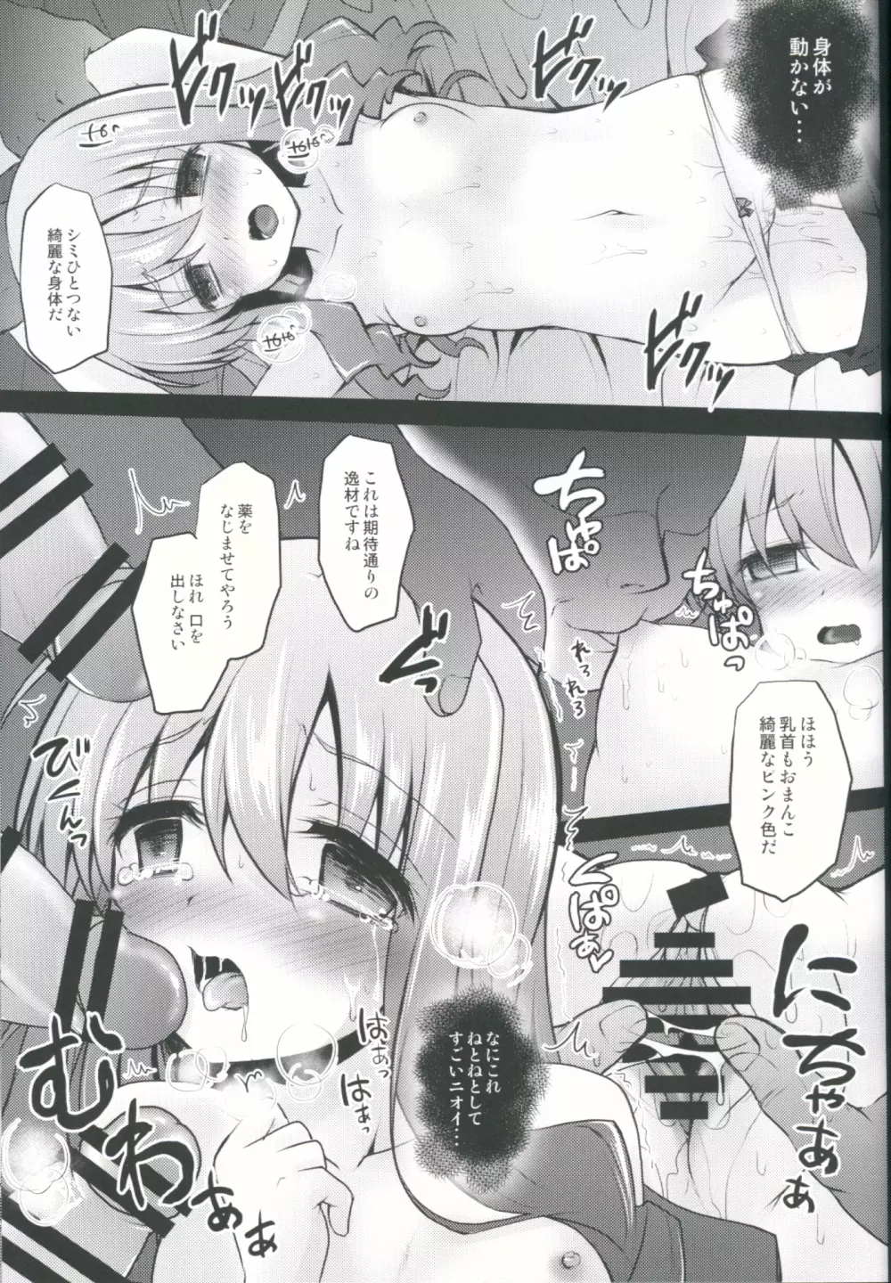 これが枕声優! - page8