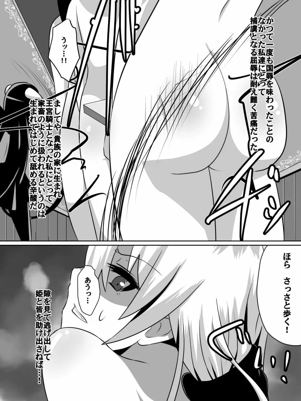 ニトアリアの騎士イリナ - page12