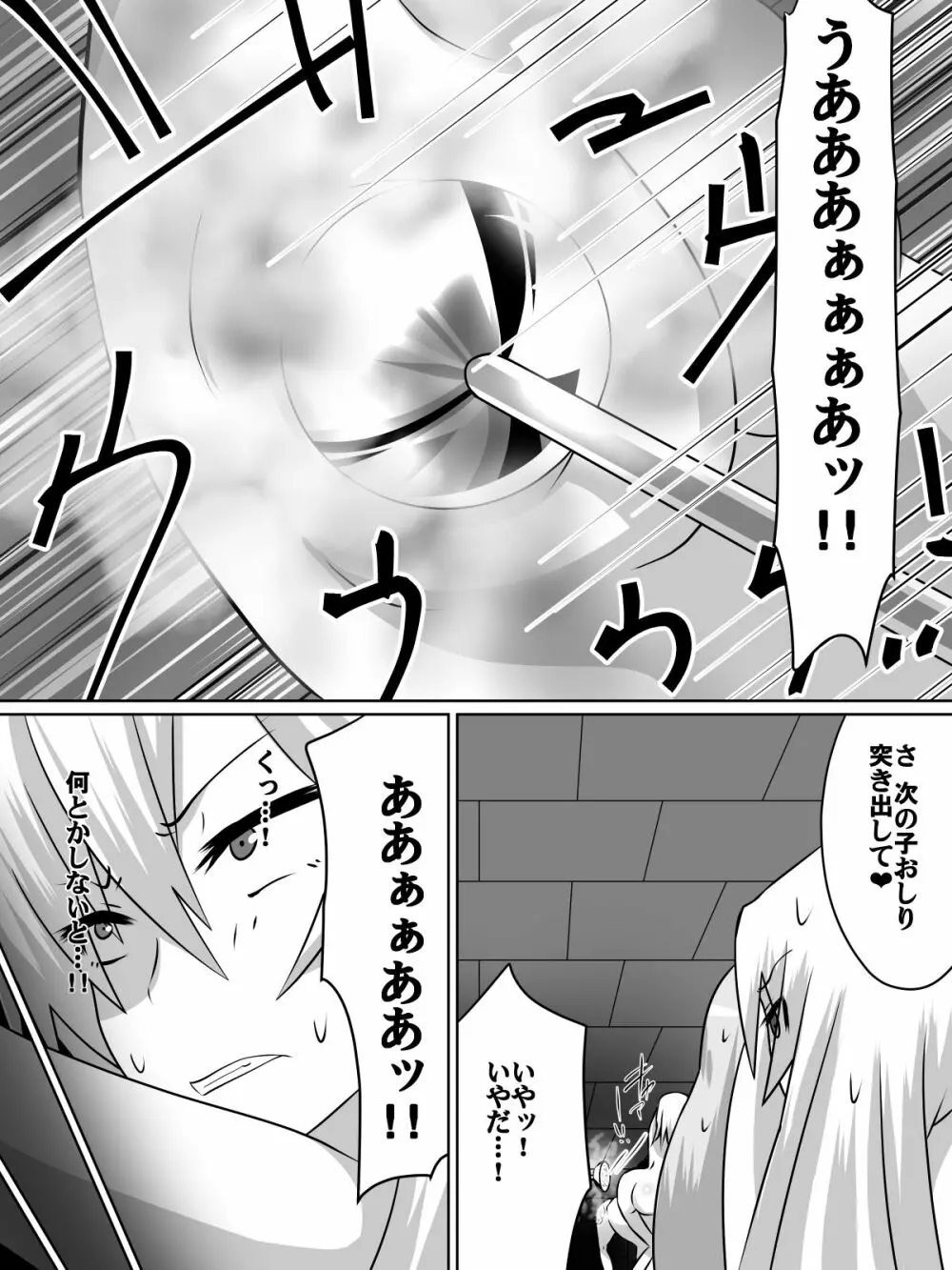 ニトアリアの騎士イリナ - page14