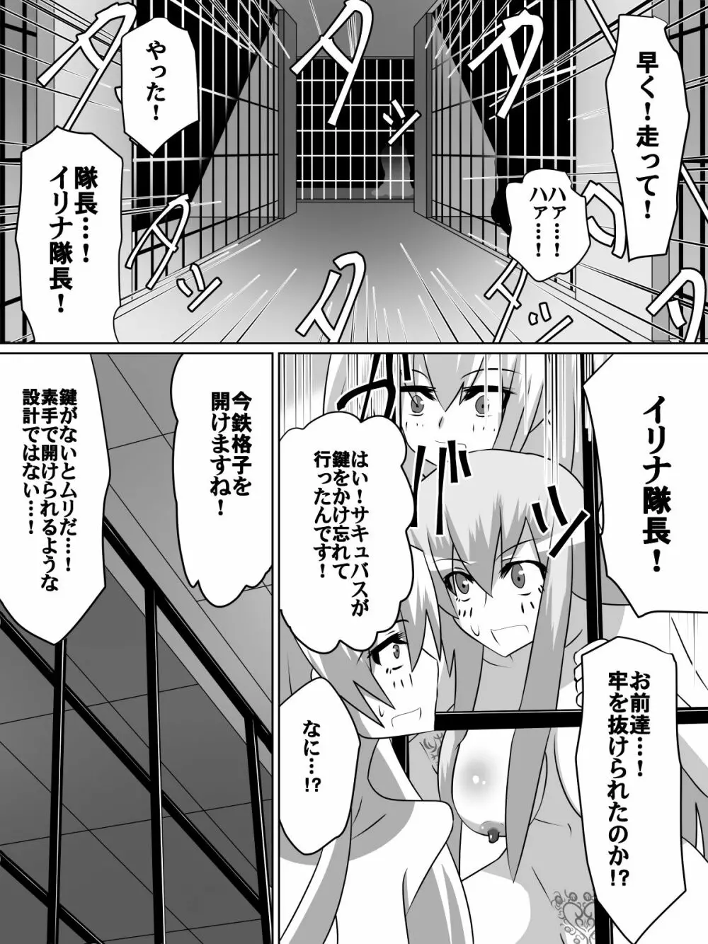 ニトアリアの騎士イリナ - page16