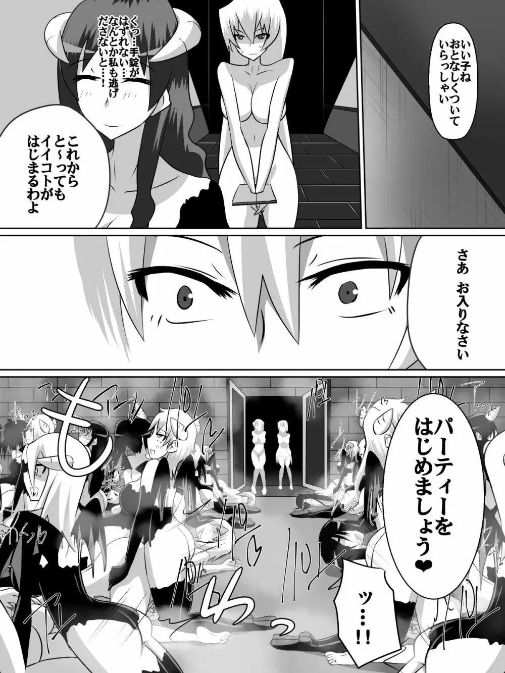 ニトアリアの騎士イリナ - page18