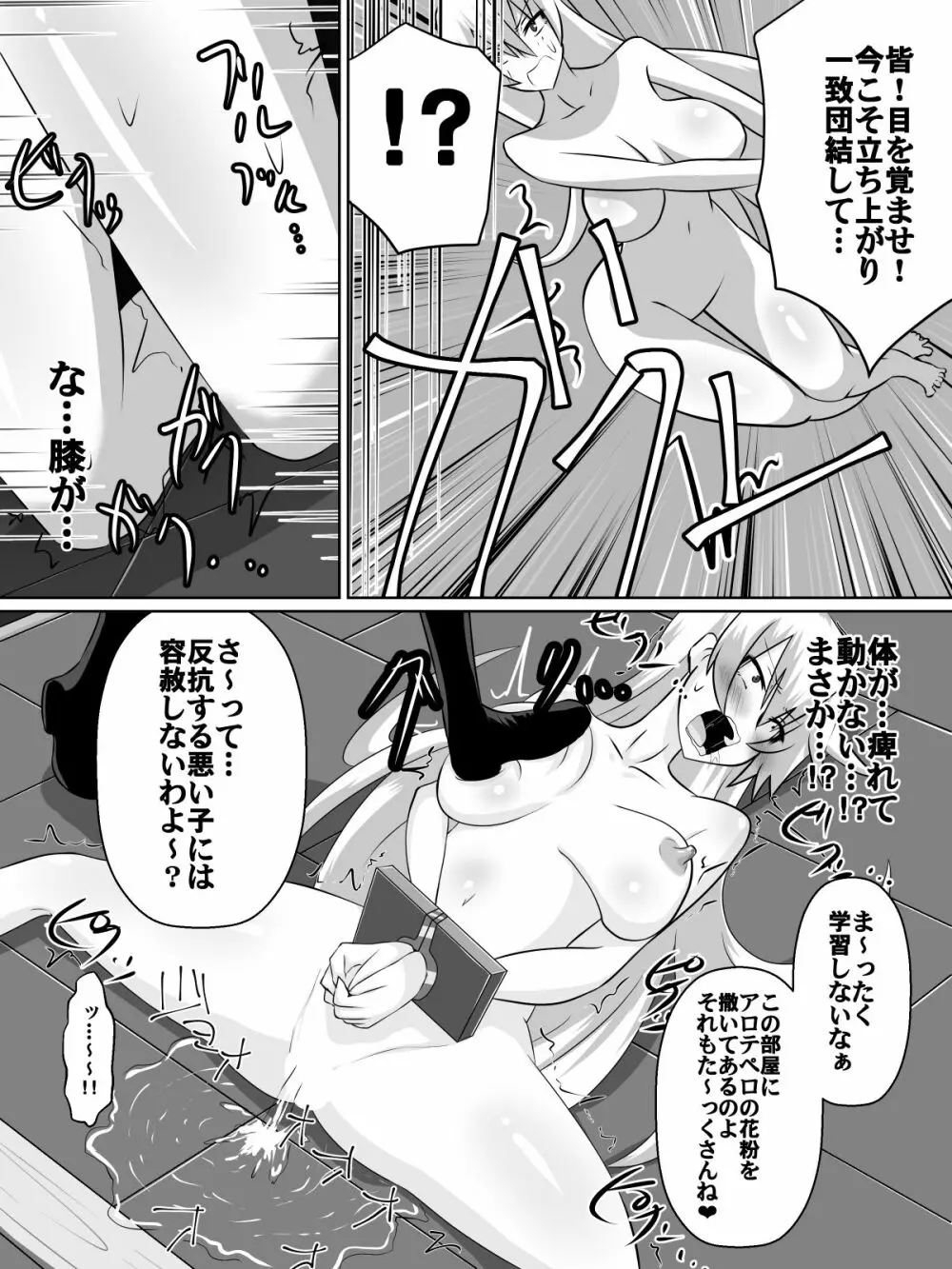 ニトアリアの騎士イリナ - page20