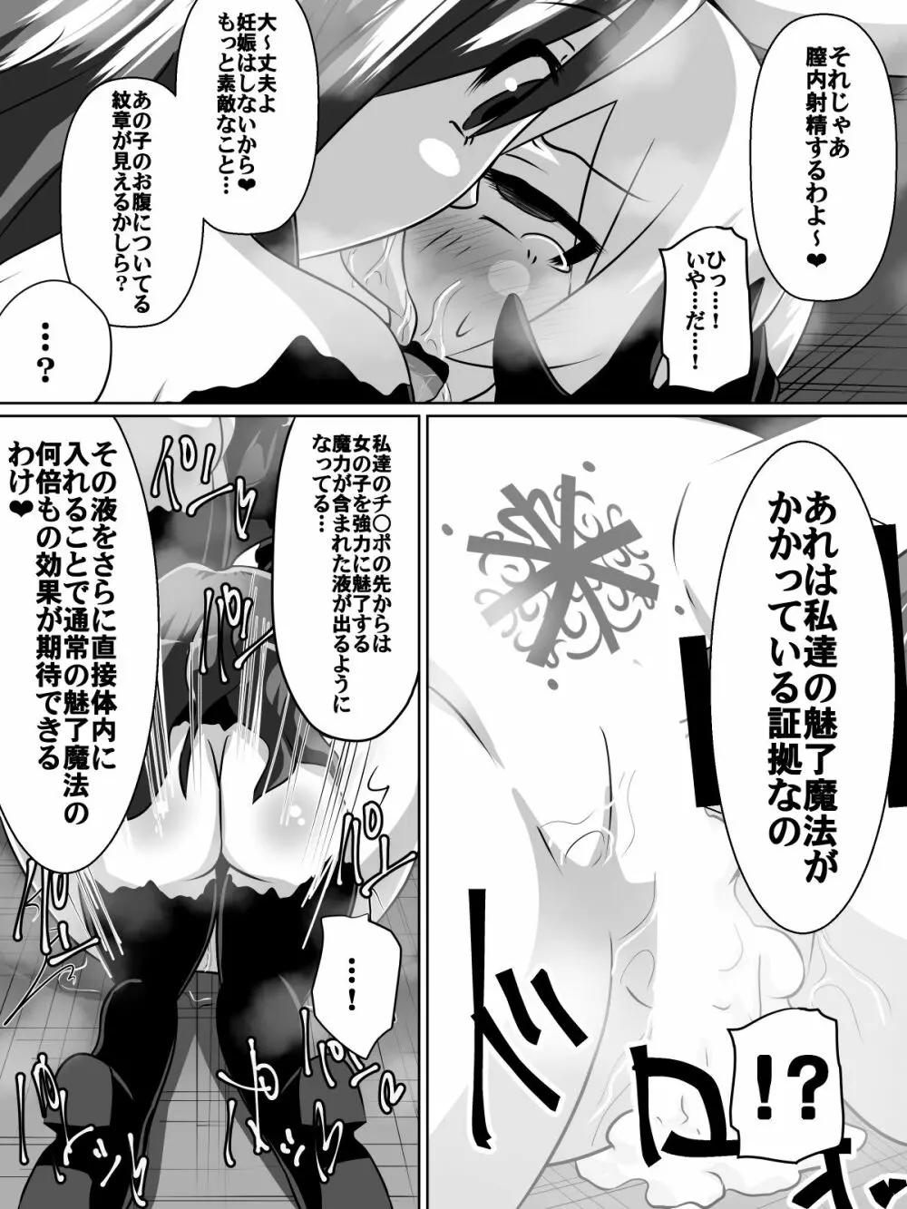 ニトアリアの騎士イリナ - page23