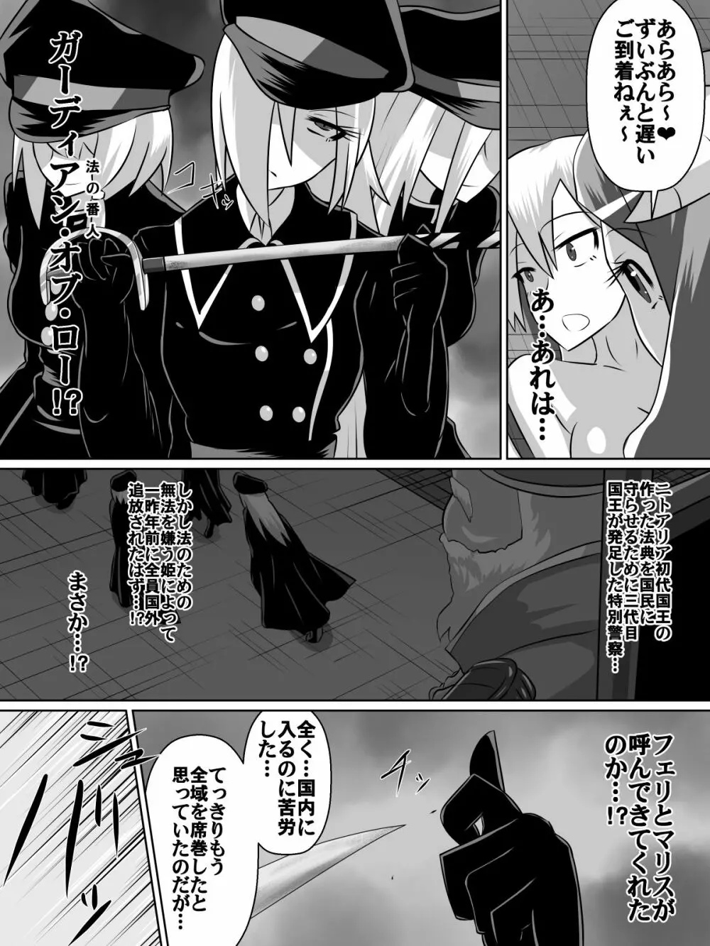 ニトアリアの騎士イリナ - page26