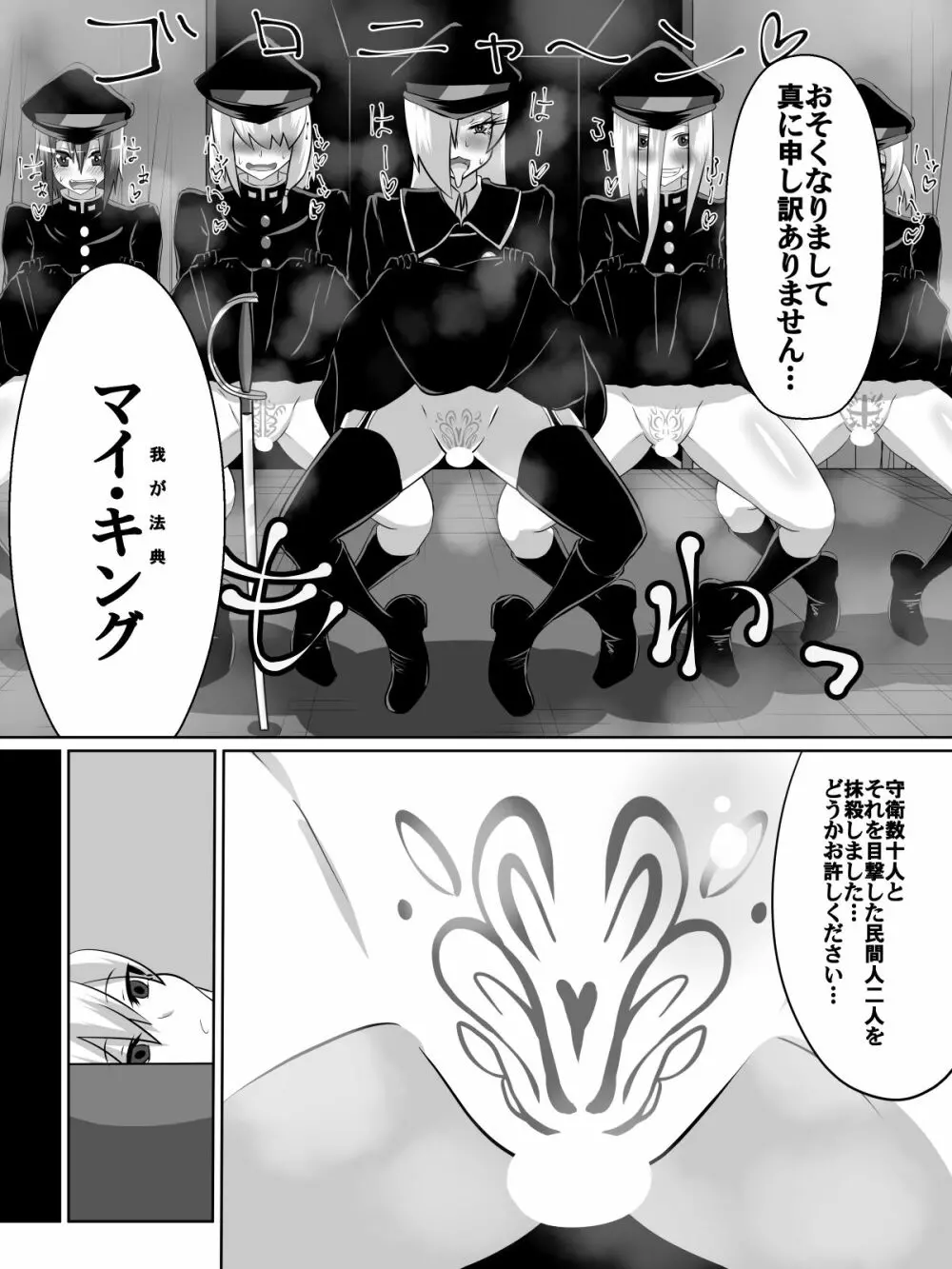 ニトアリアの騎士イリナ - page27