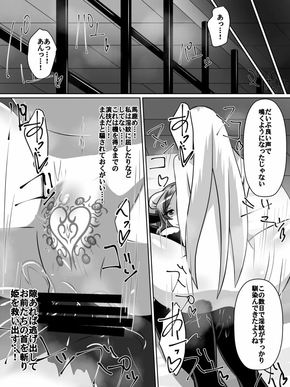 ニトアリアの騎士イリナ - page29