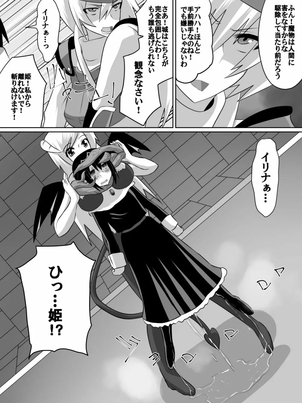 ニトアリアの騎士イリナ - page3