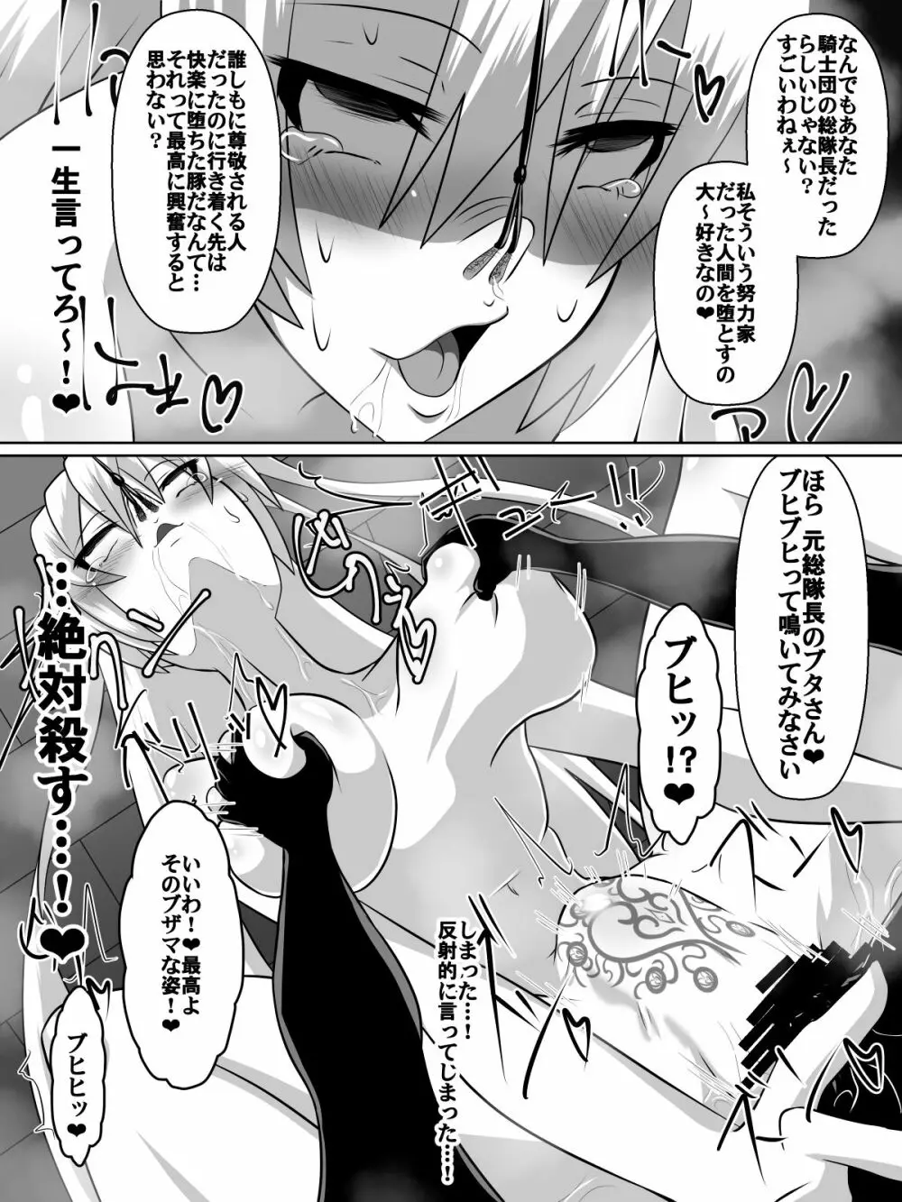 ニトアリアの騎士イリナ - page31