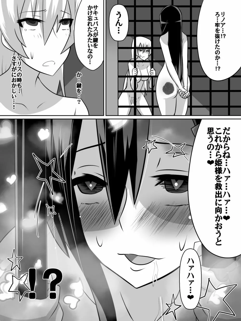 ニトアリアの騎士イリナ - page37