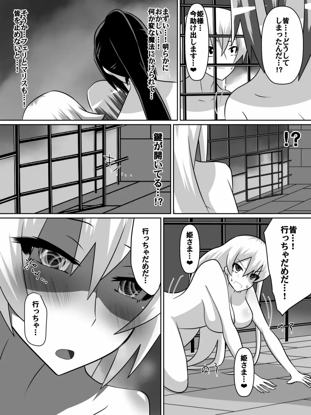 ニトアリアの騎士イリナ - page39