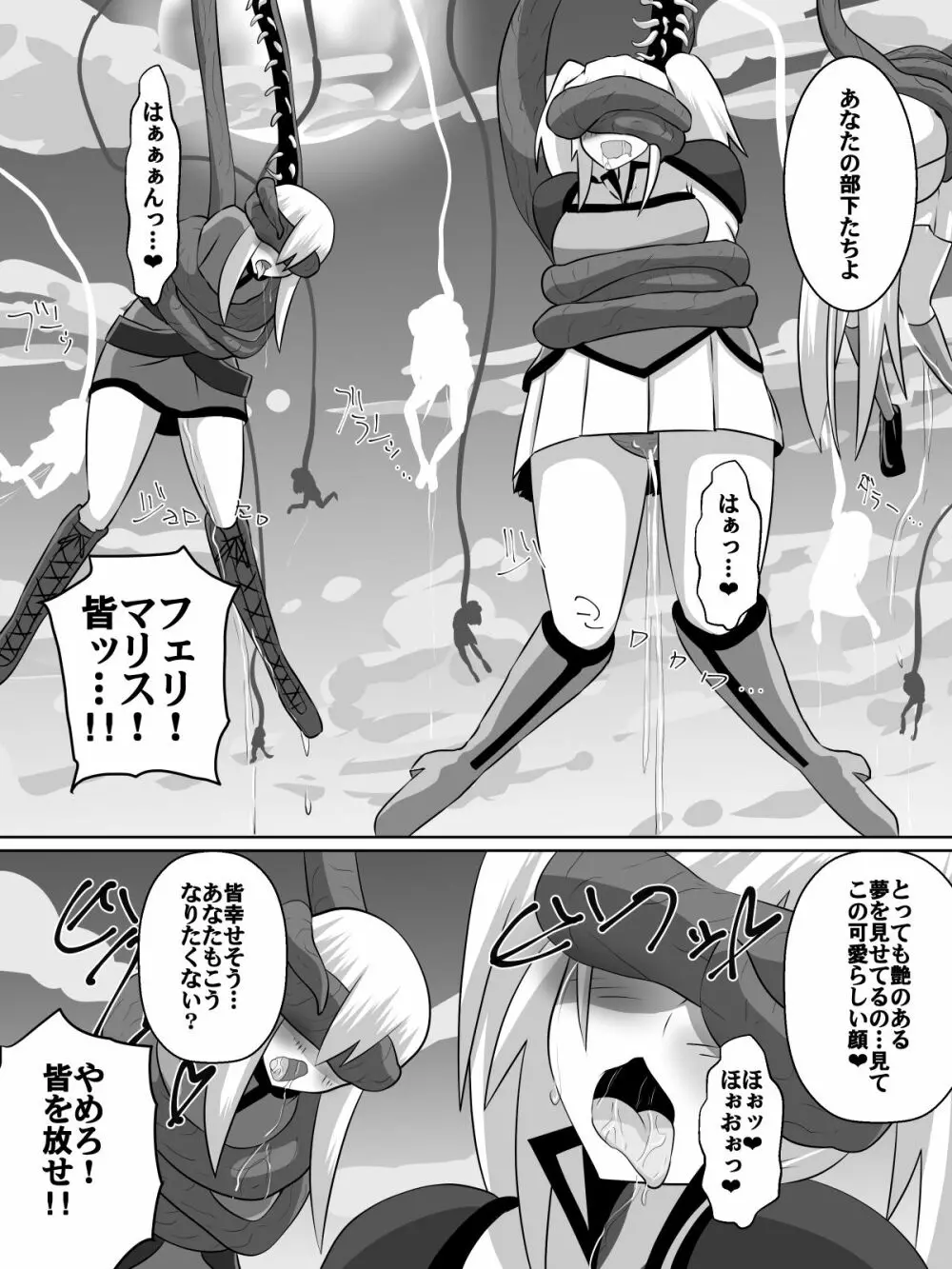 ニトアリアの騎士イリナ - page5