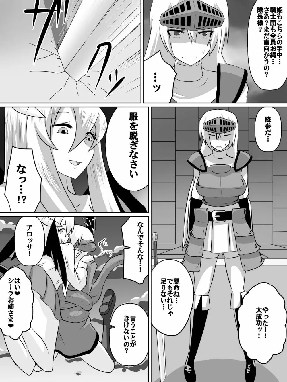 ニトアリアの騎士イリナ - page6