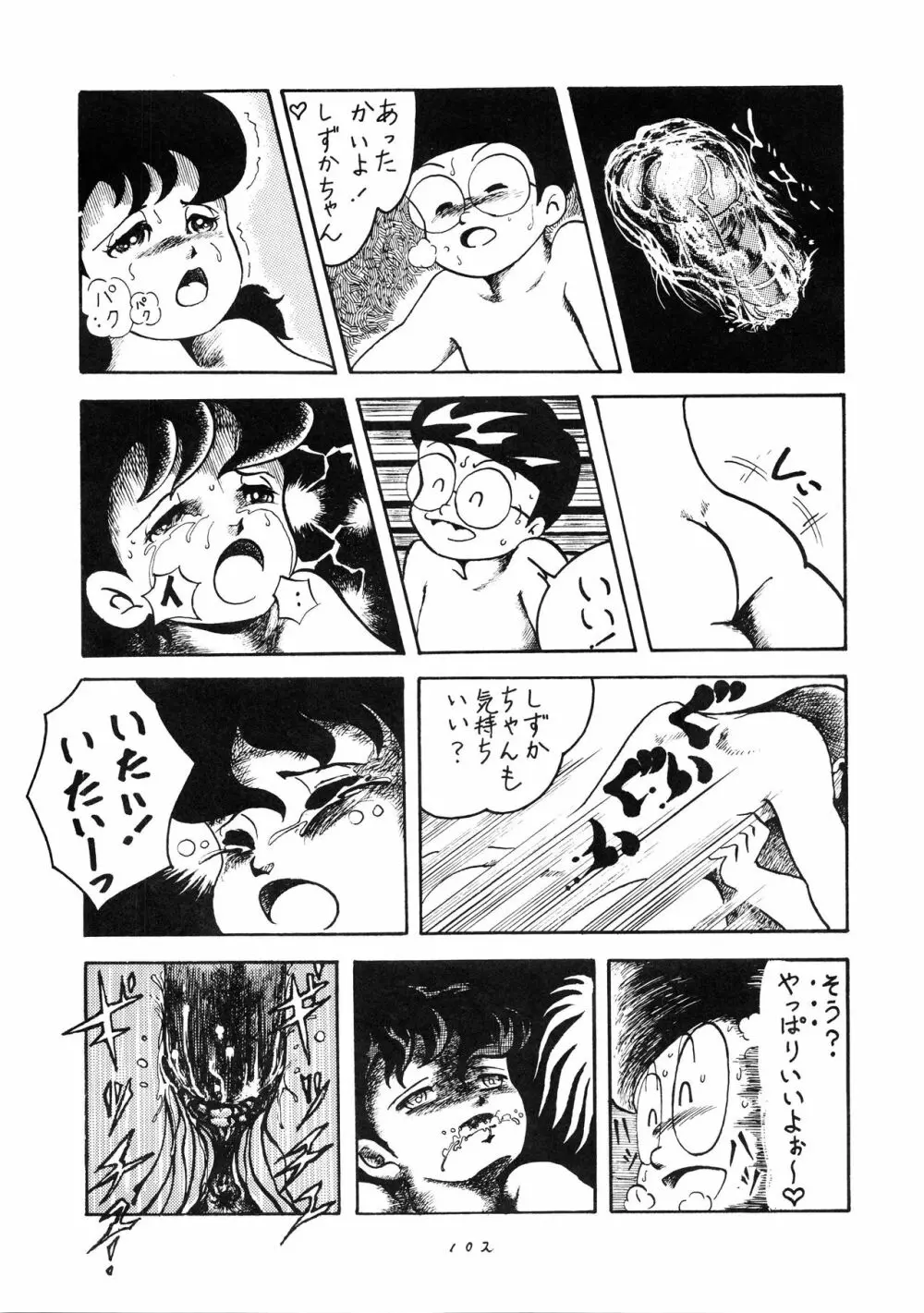 発禁時代Ⅲ - page103