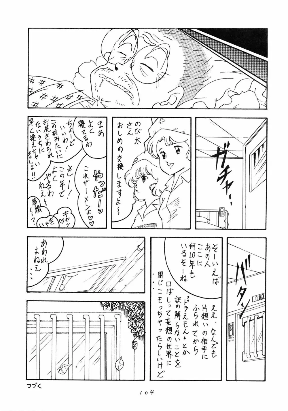 発禁時代Ⅲ - page105