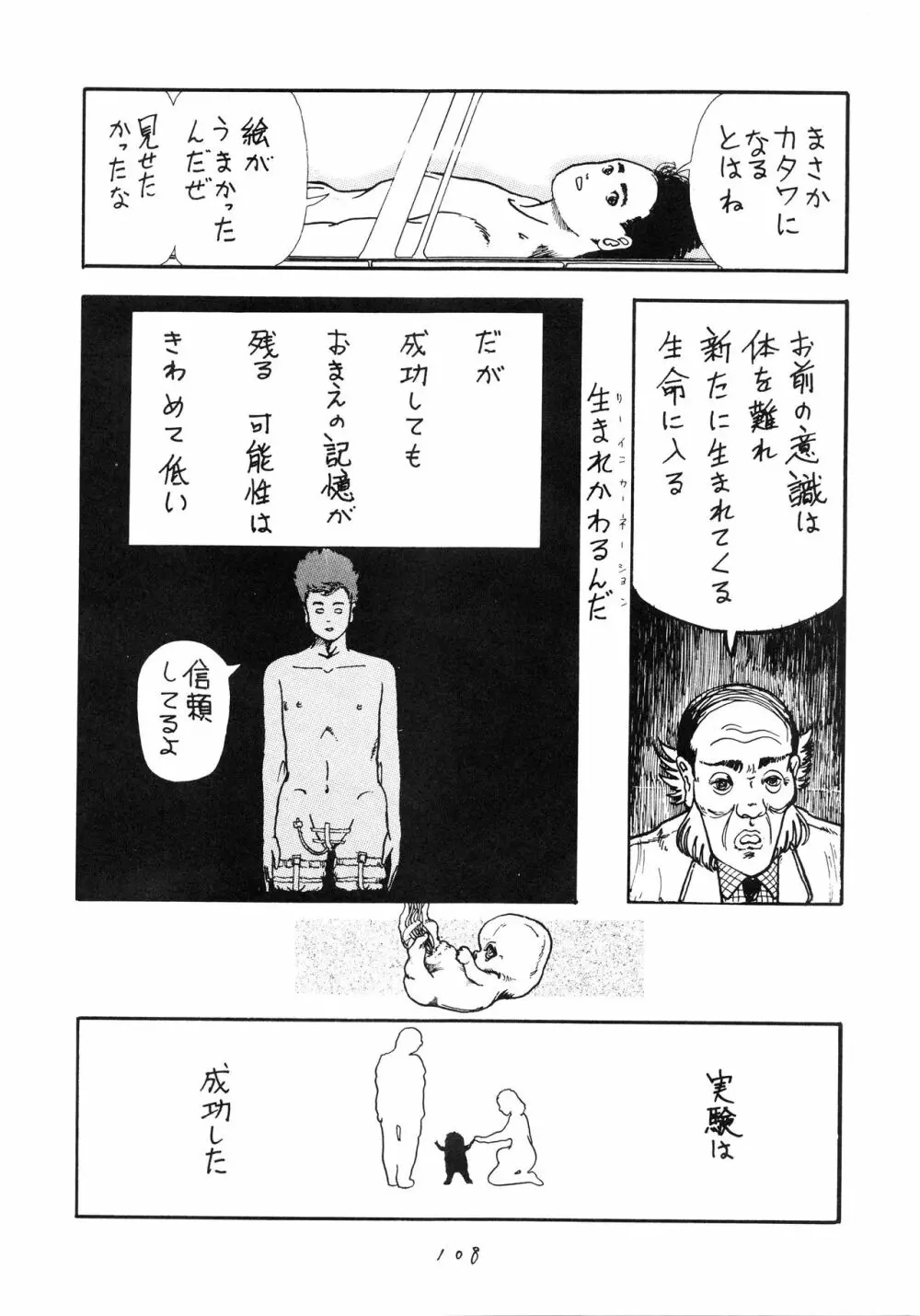 発禁時代Ⅲ - page109