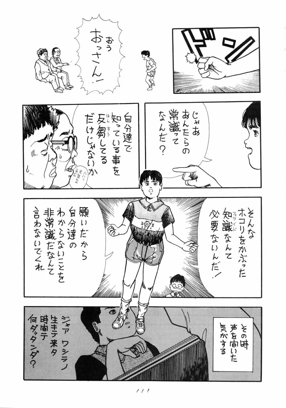 発禁時代Ⅲ - page112