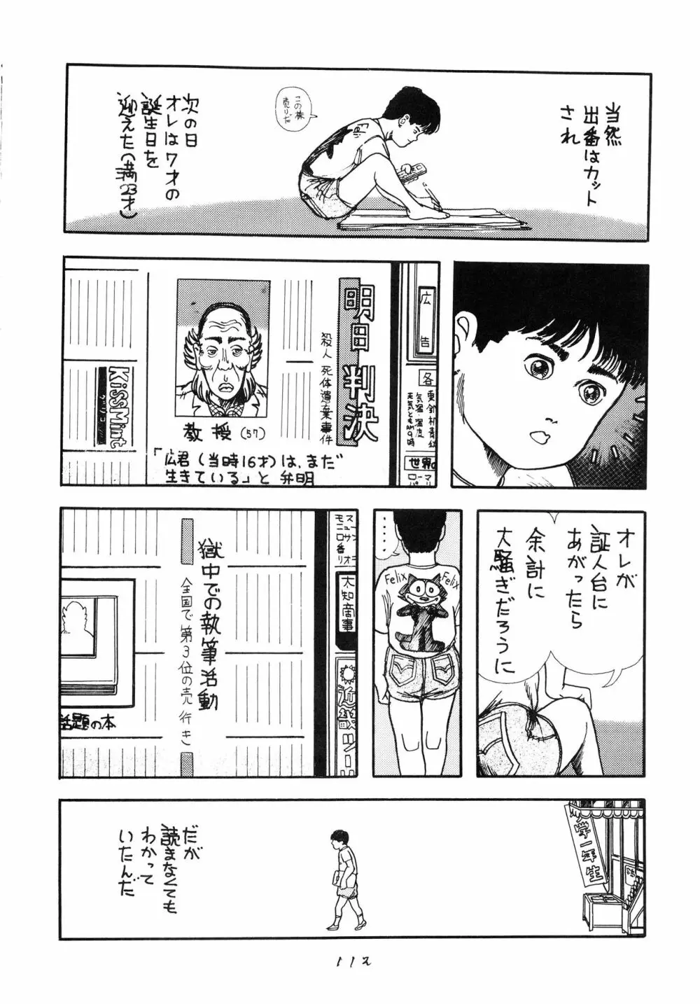 発禁時代Ⅲ - page113