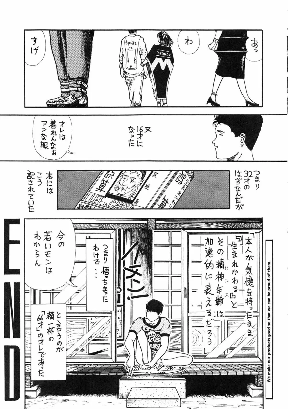 発禁時代Ⅲ - page114