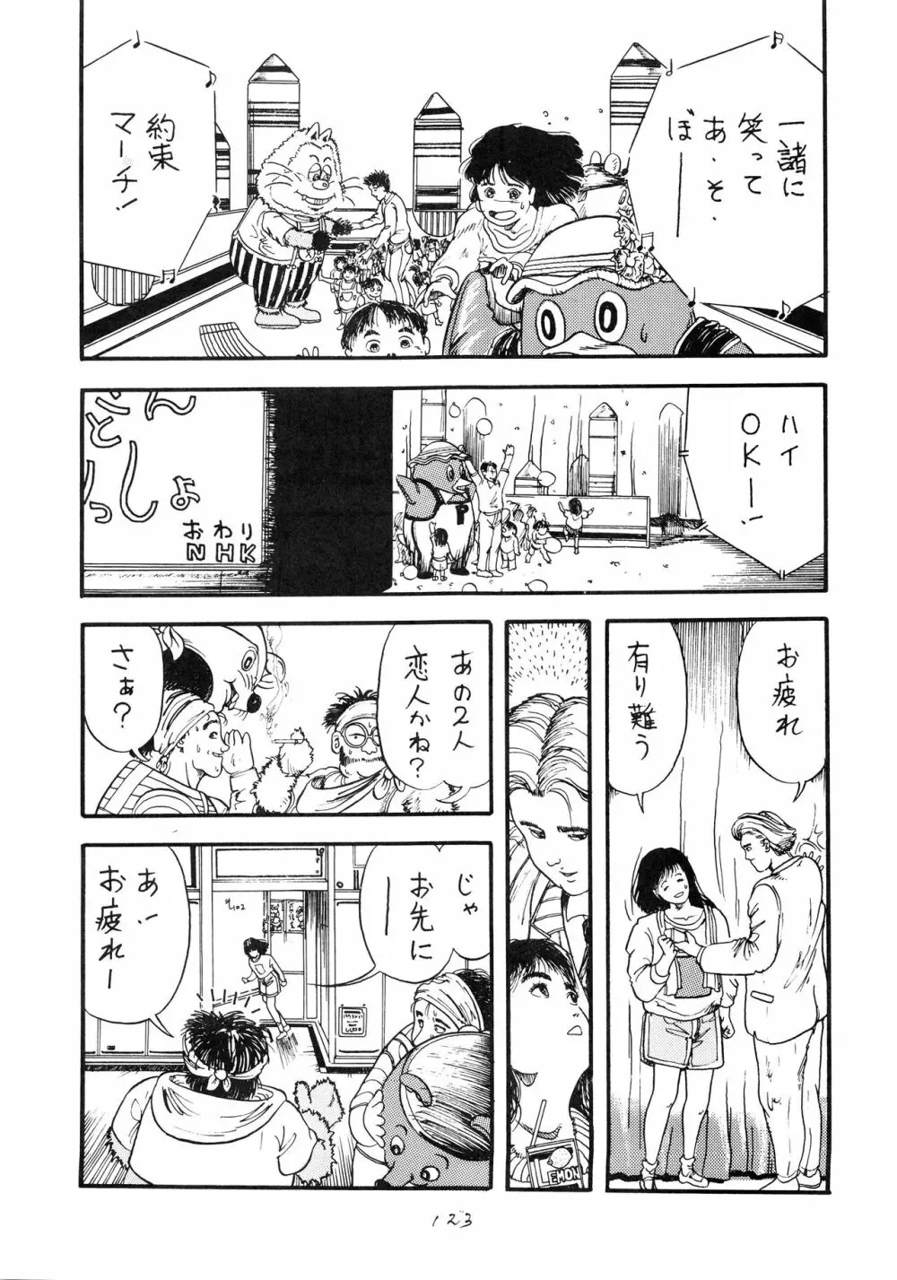 発禁時代Ⅲ - page124