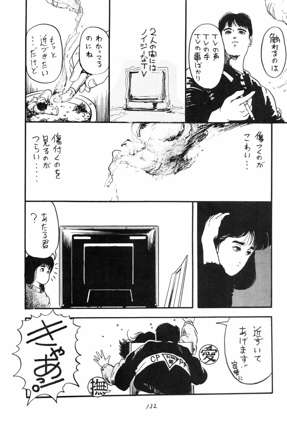 発禁時代Ⅲ - page133