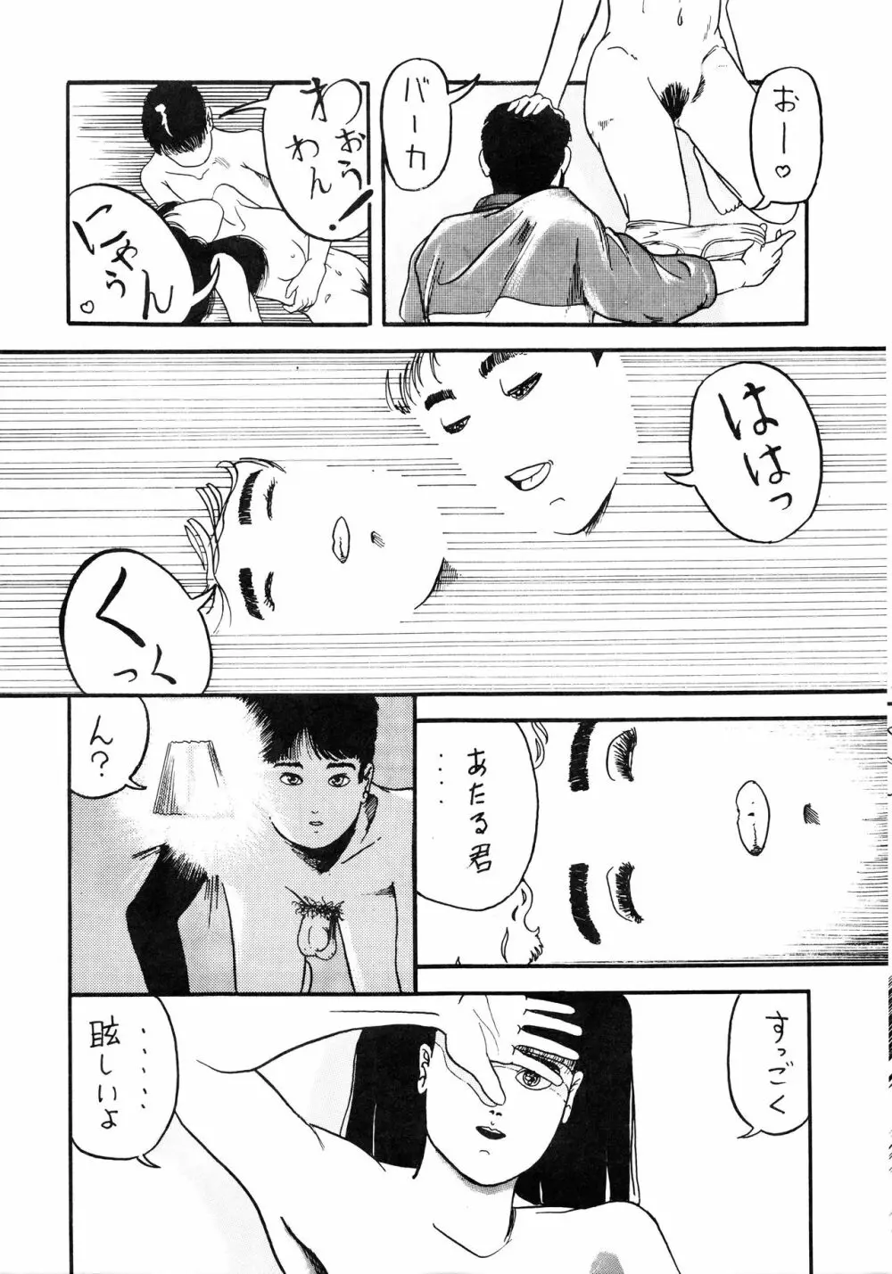 発禁時代Ⅲ - page136