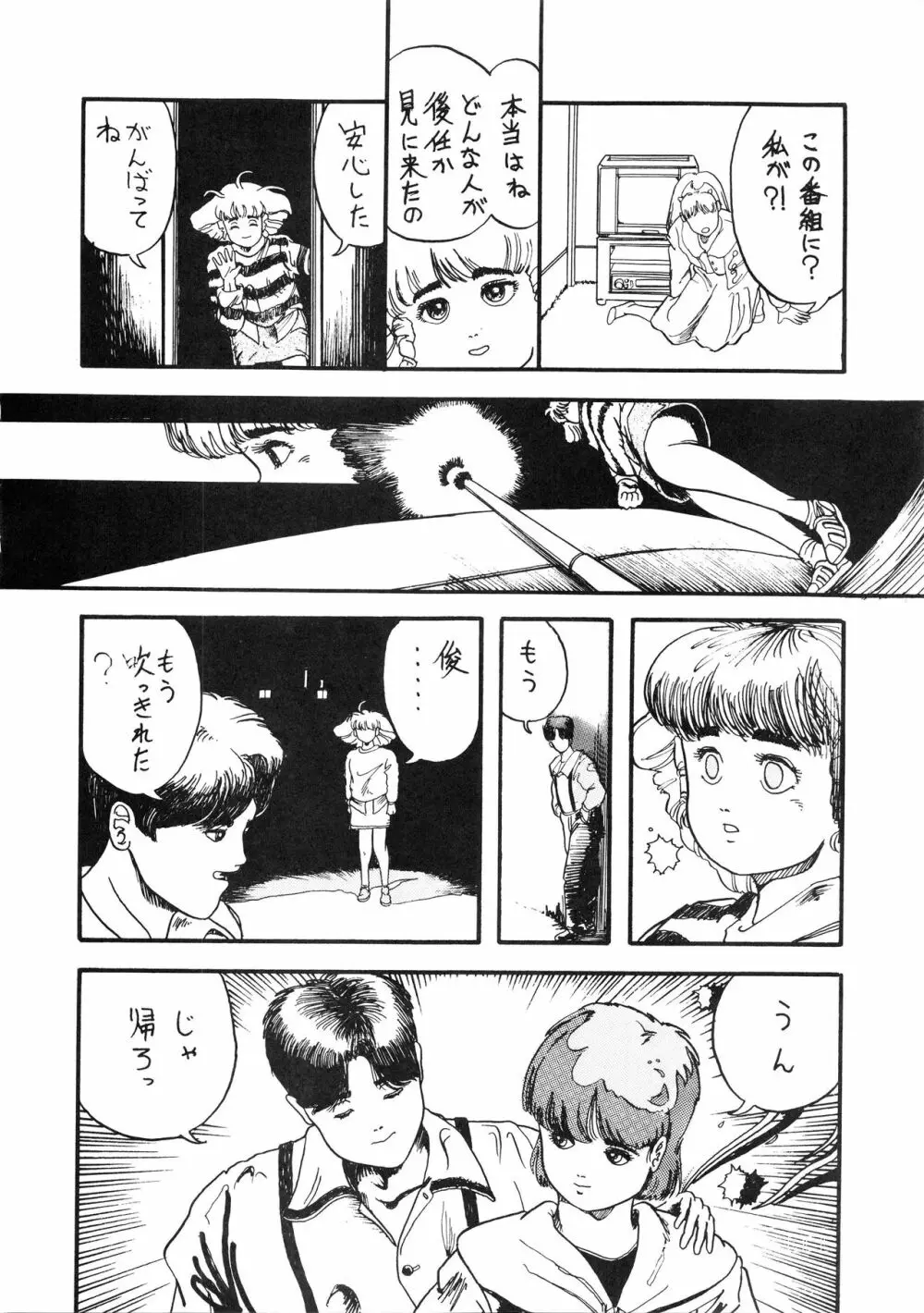 発禁時代Ⅲ - page145