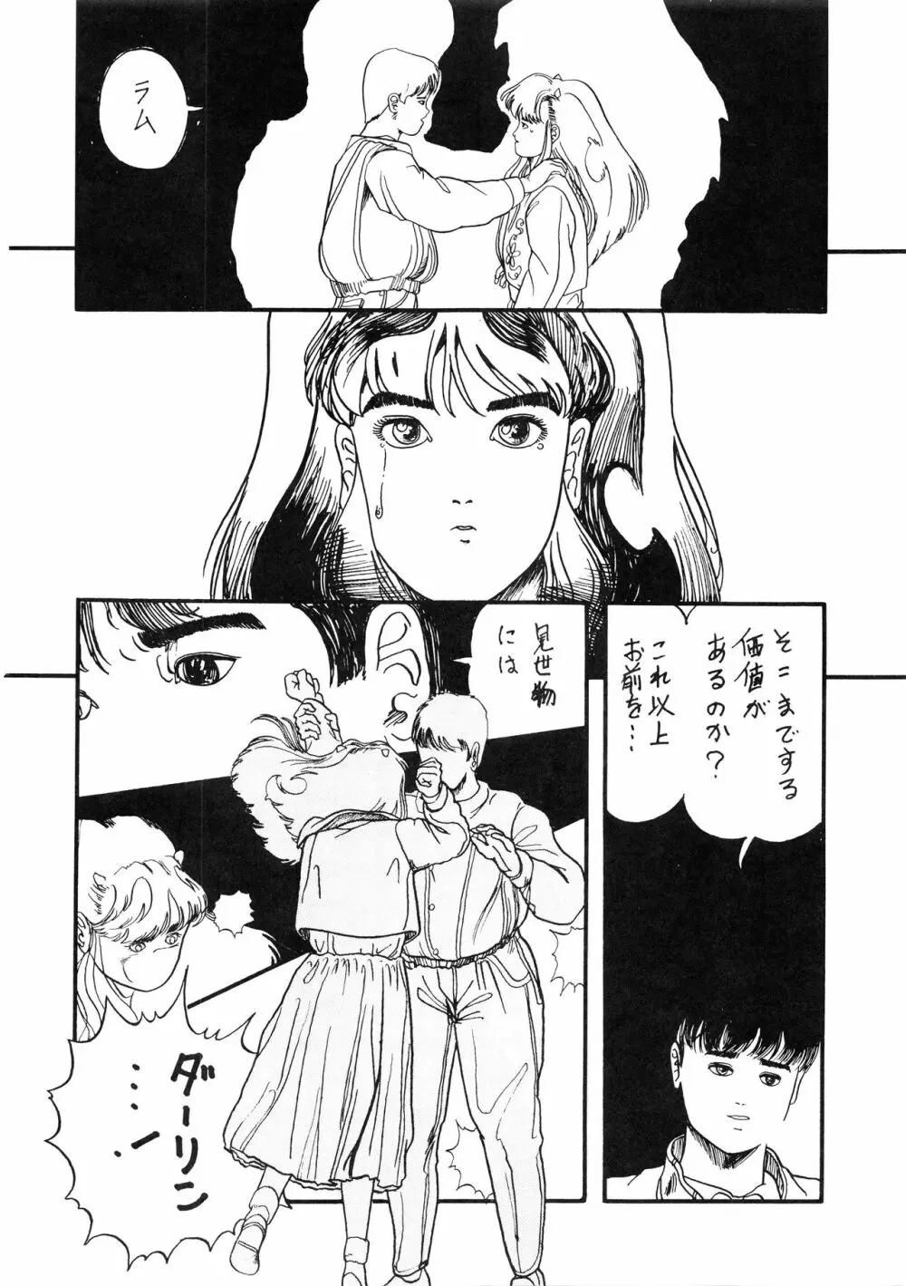 発禁時代Ⅲ - page147