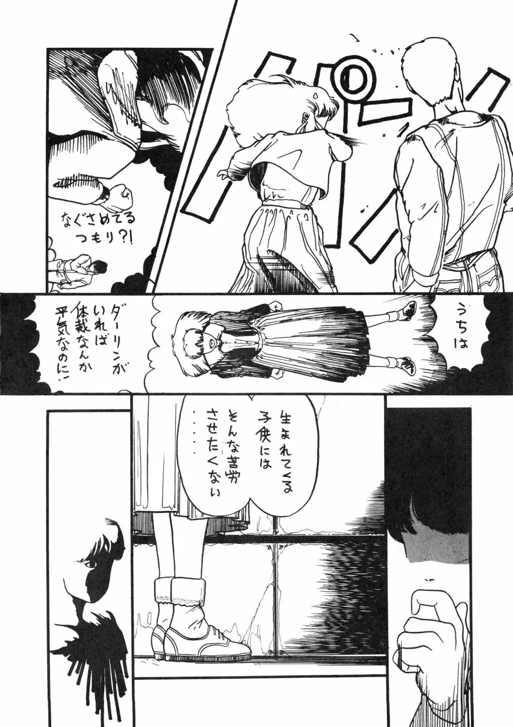発禁時代Ⅲ - page149
