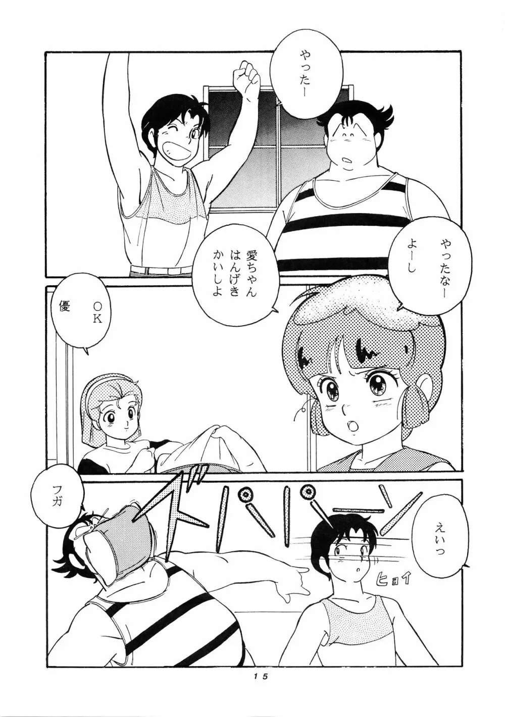 発禁時代Ⅲ - page15