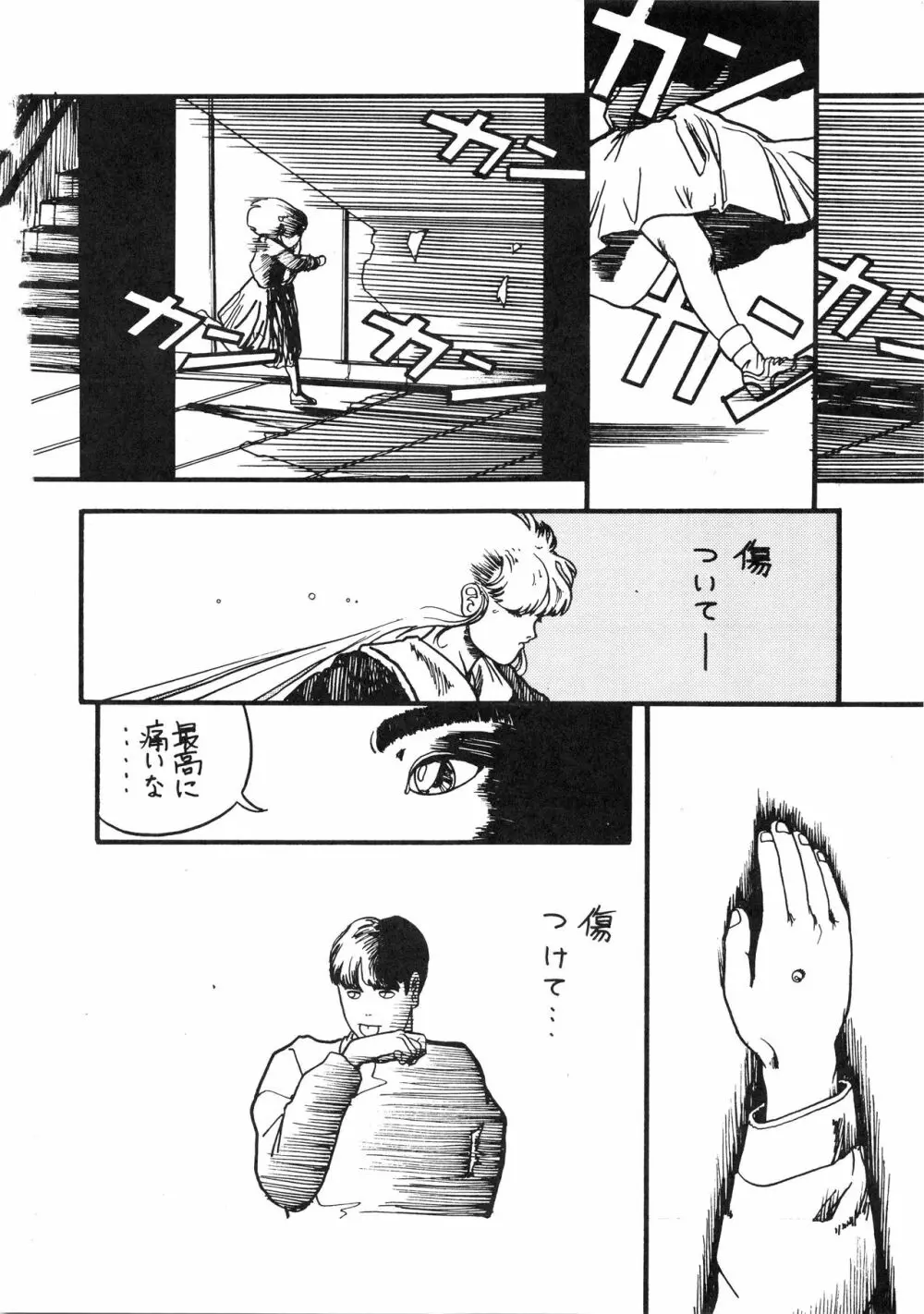 発禁時代Ⅲ - page151