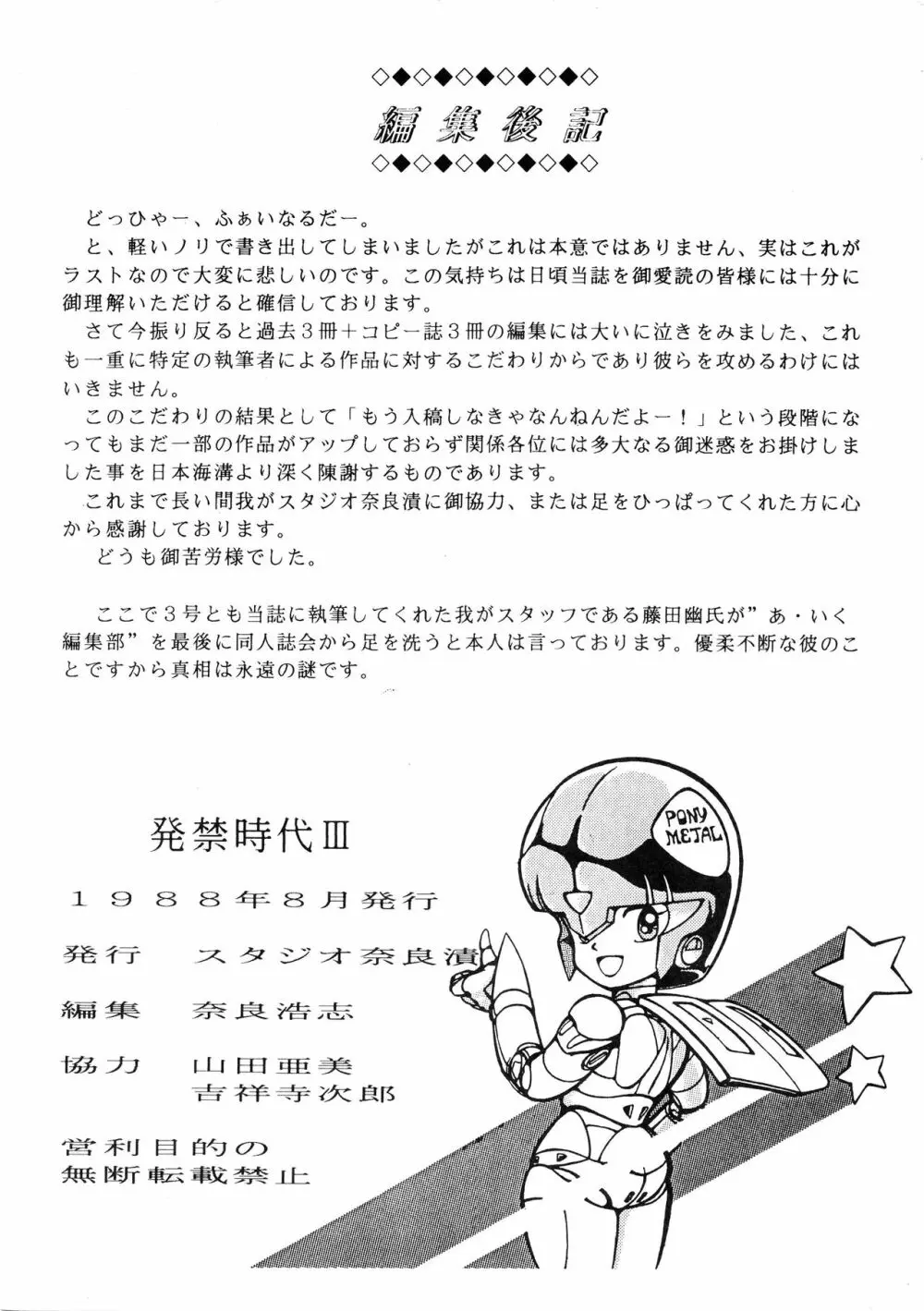 発禁時代Ⅲ - page155