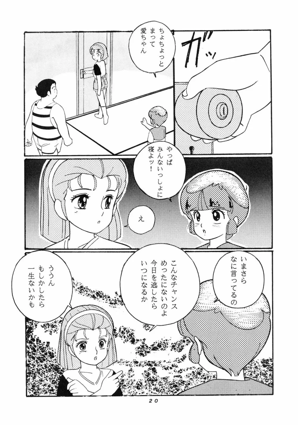 発禁時代Ⅲ - page20