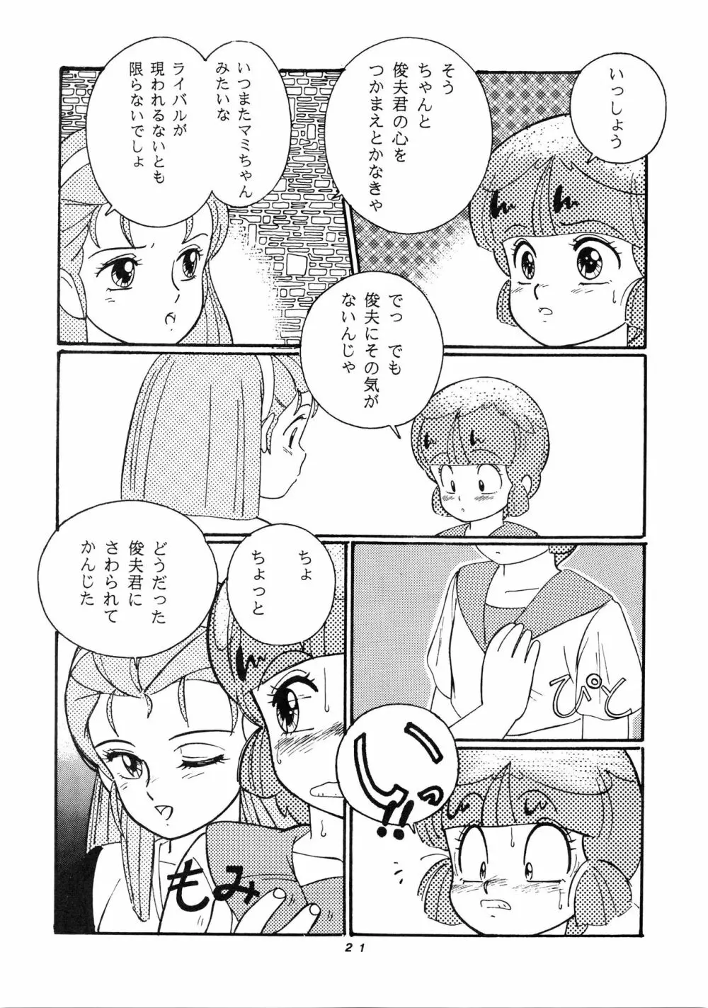 発禁時代Ⅲ - page21