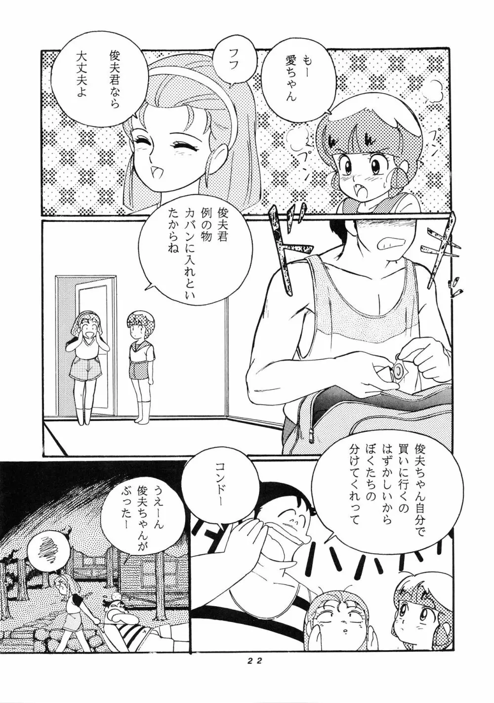 発禁時代Ⅲ - page22