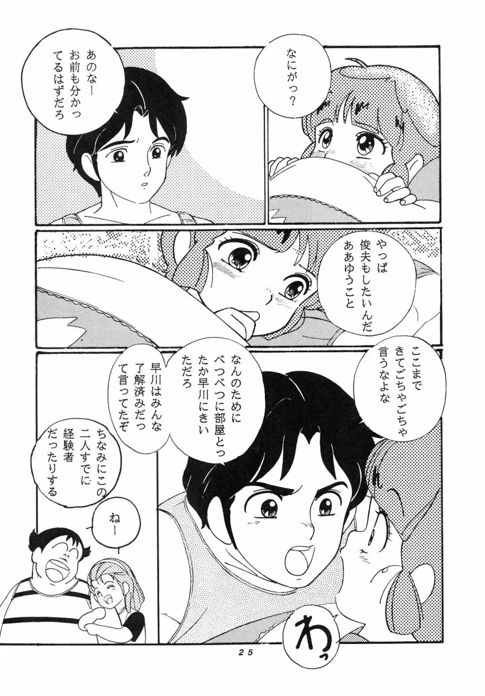 発禁時代Ⅲ - page25