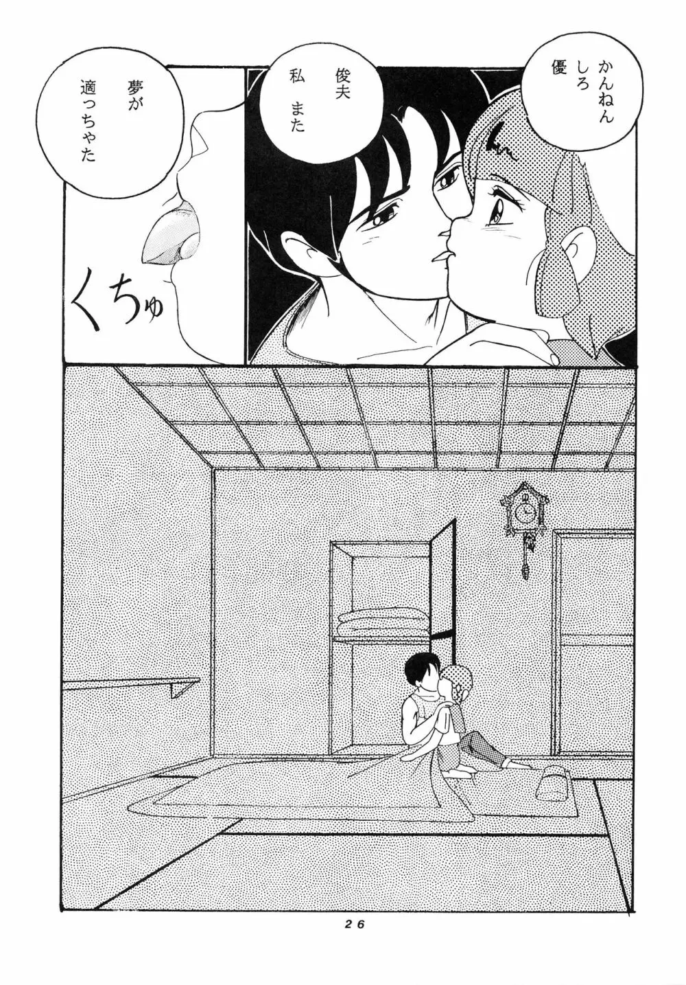 発禁時代Ⅲ - page26