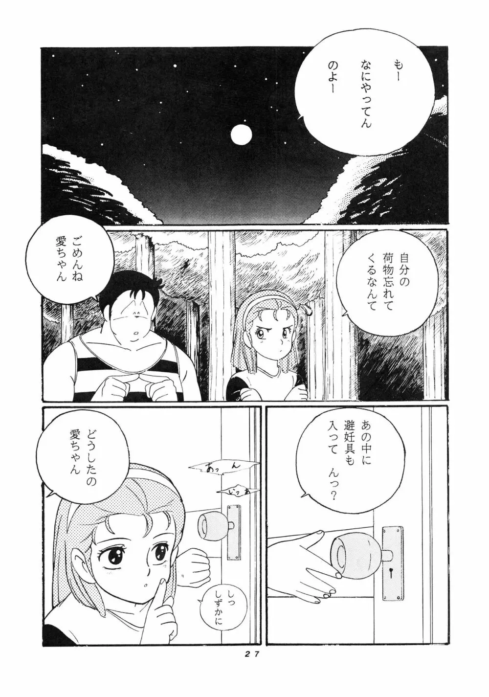 発禁時代Ⅲ - page27