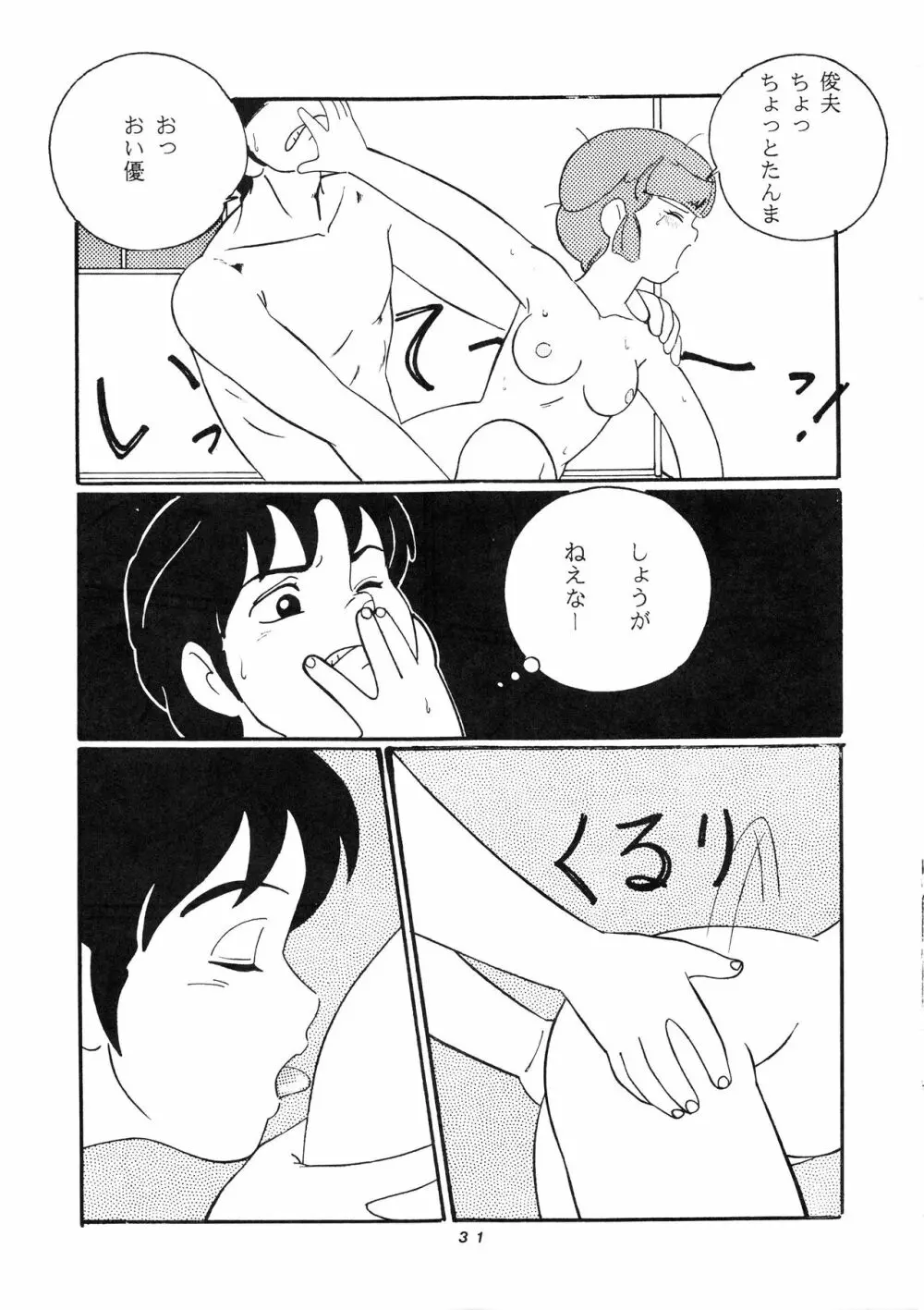 発禁時代Ⅲ - page31