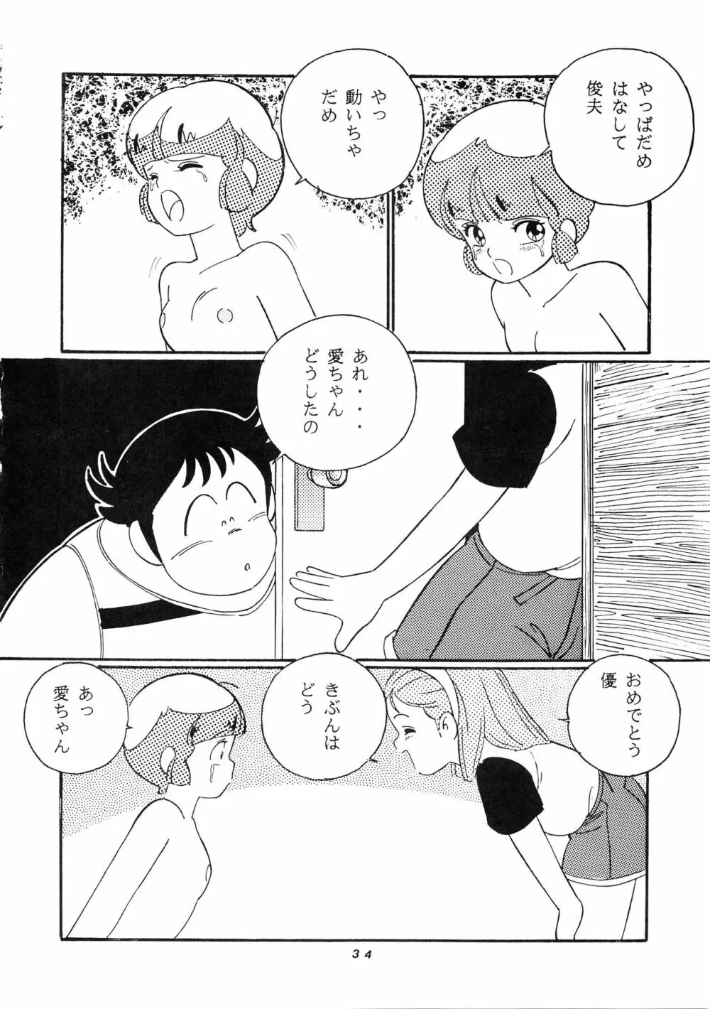 発禁時代Ⅲ - page34