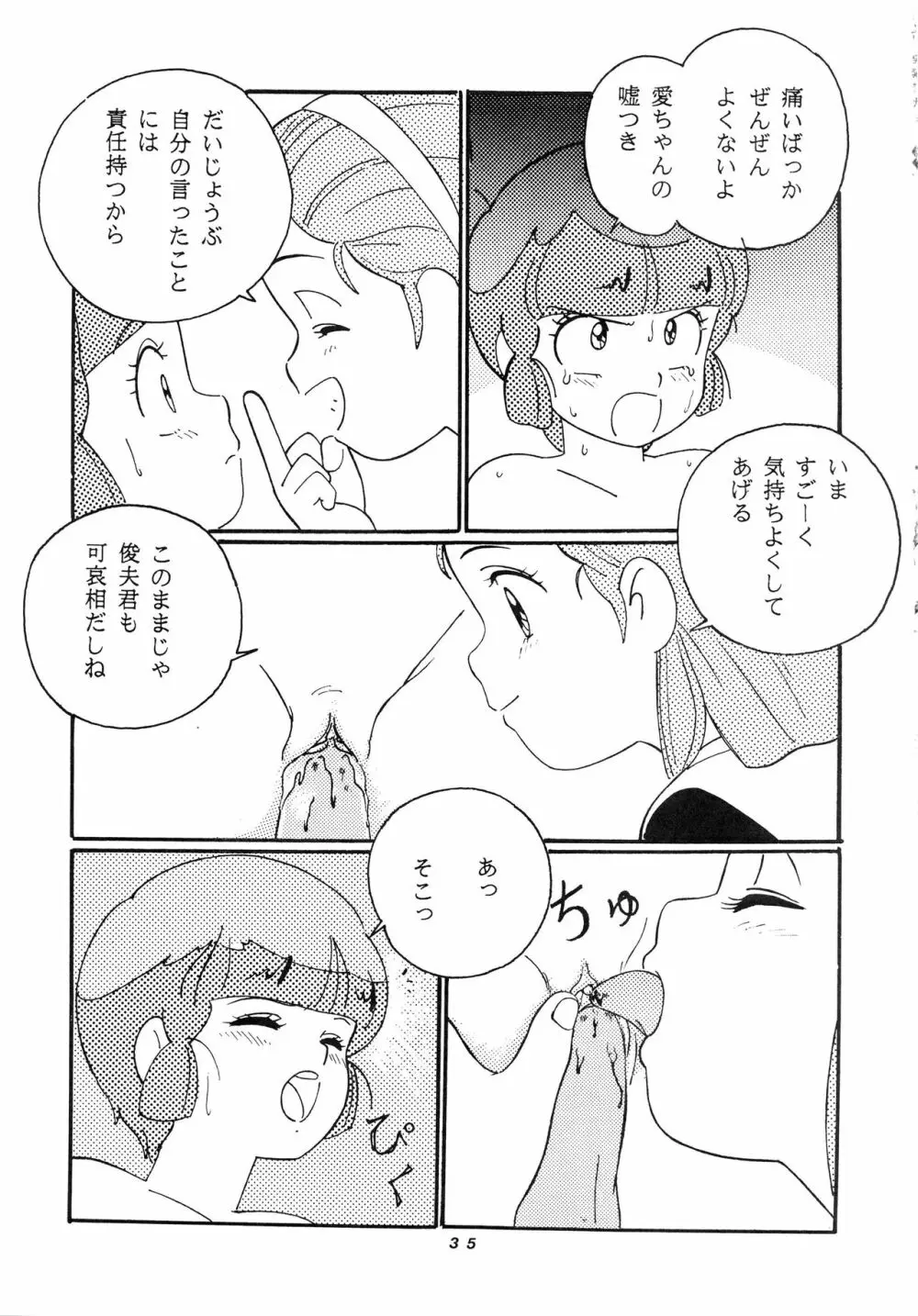 発禁時代Ⅲ - page35