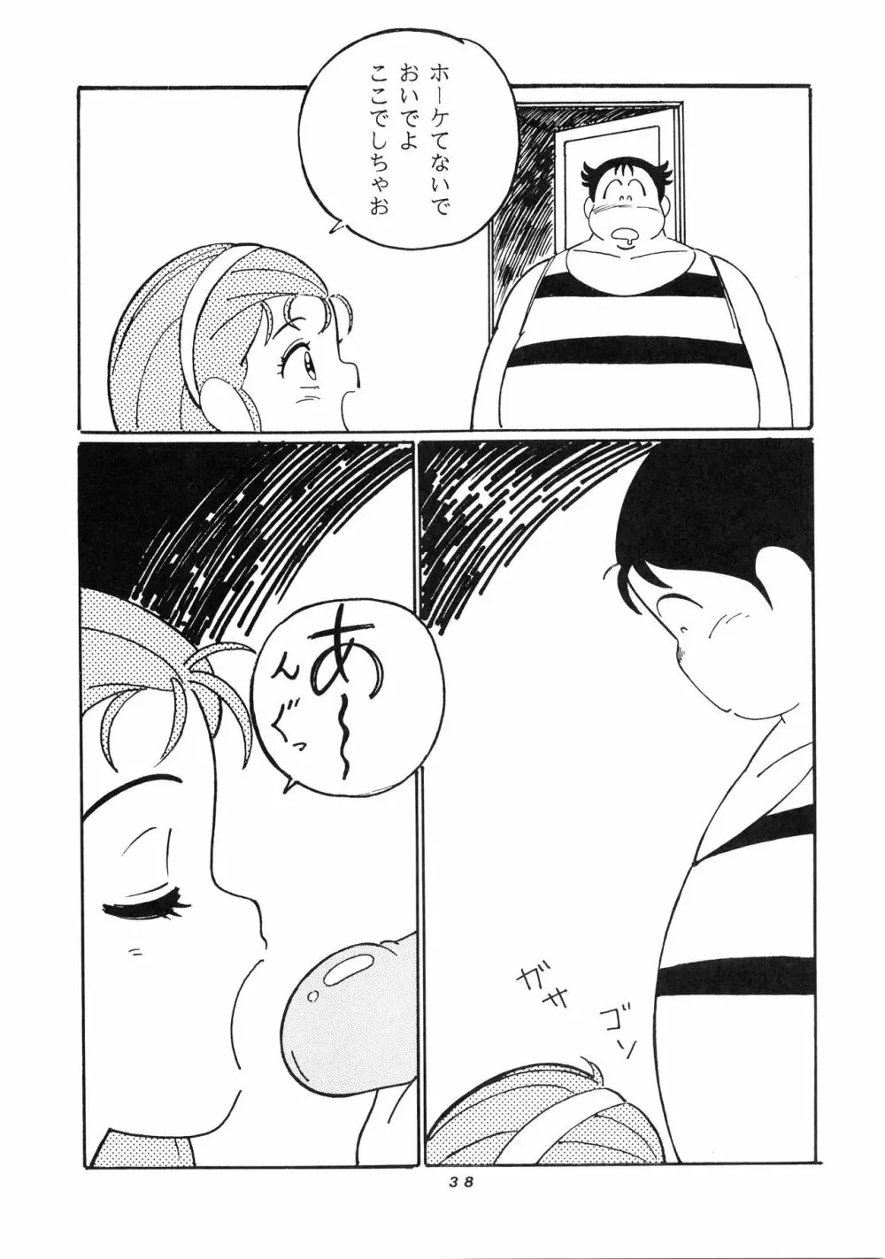 発禁時代Ⅲ - page38