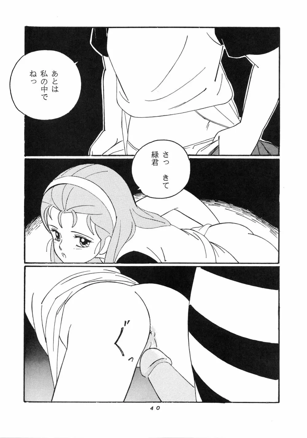 発禁時代Ⅲ - page40