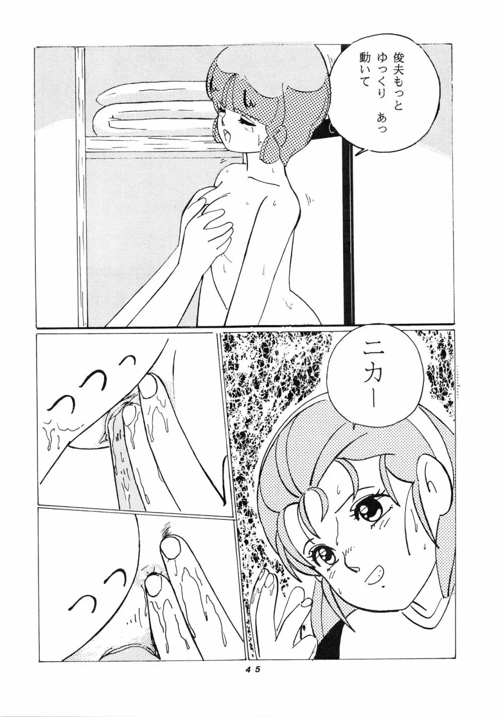 発禁時代Ⅲ - page45